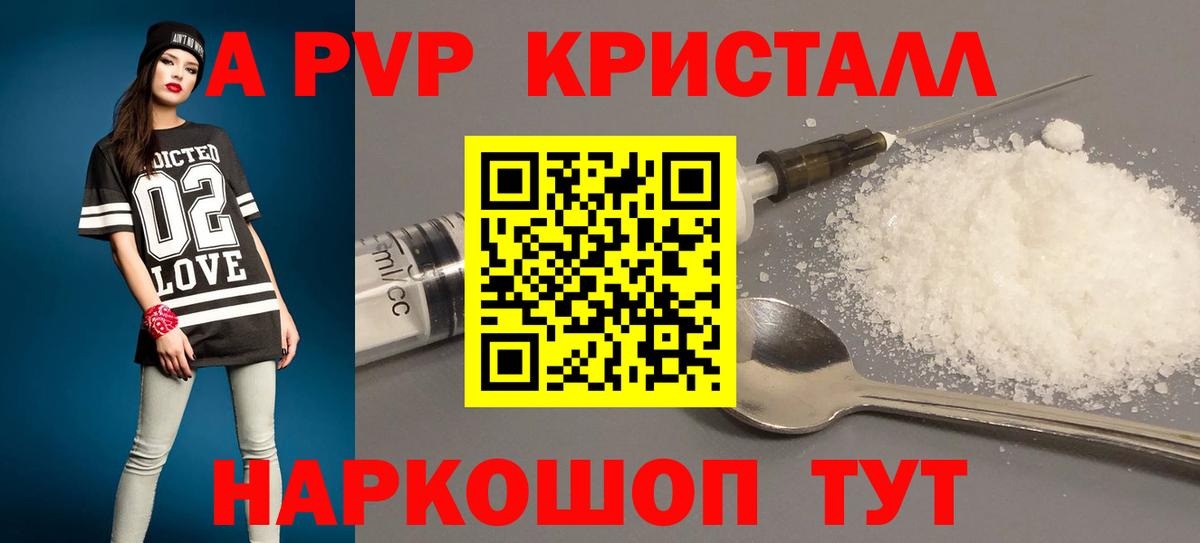 как найти закладки  A PVP  Кумертау  APVP Crystall  Вход с VPN  Альфа ПВП СК КРИС 