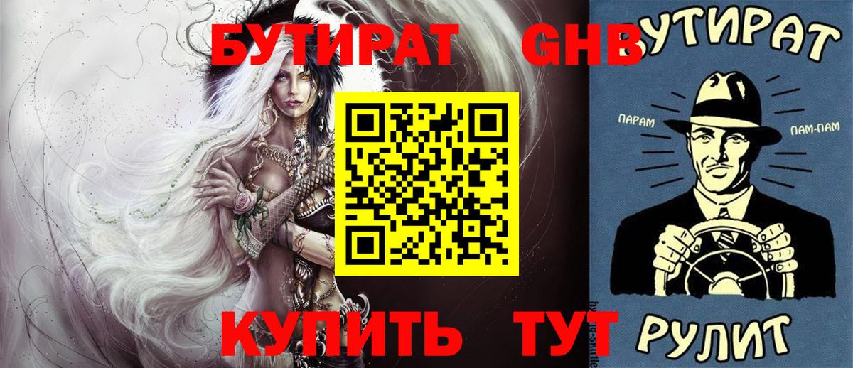 БУТИРАТ Butirat  Вход с VPN  Кумертау 
